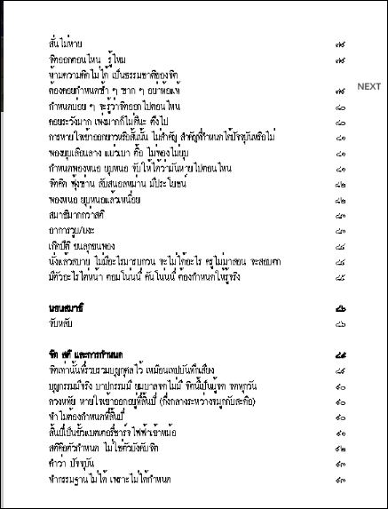 แก่นแท้แห่งพระกรรมฐาน 1172