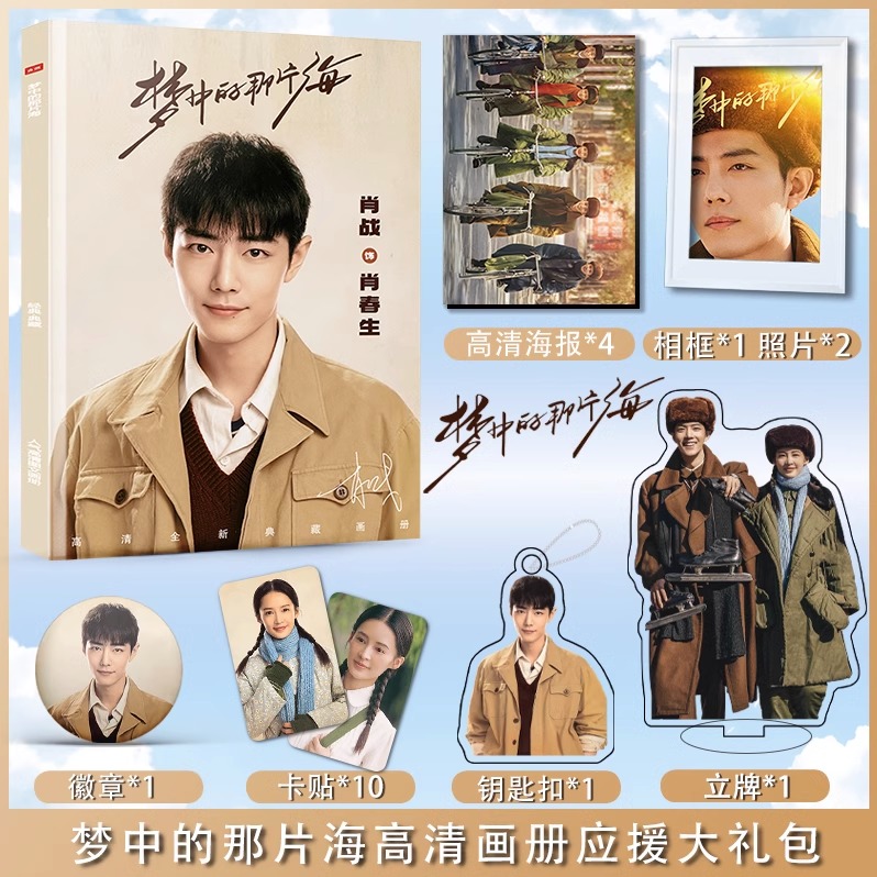 Pre - ชุด Photo Album ลายวันที่ฝันเริ่มต้น WhereDreamsBegin (ไม่ใช่อฟช.) เซียวจ้าน หลี่ชิ่น