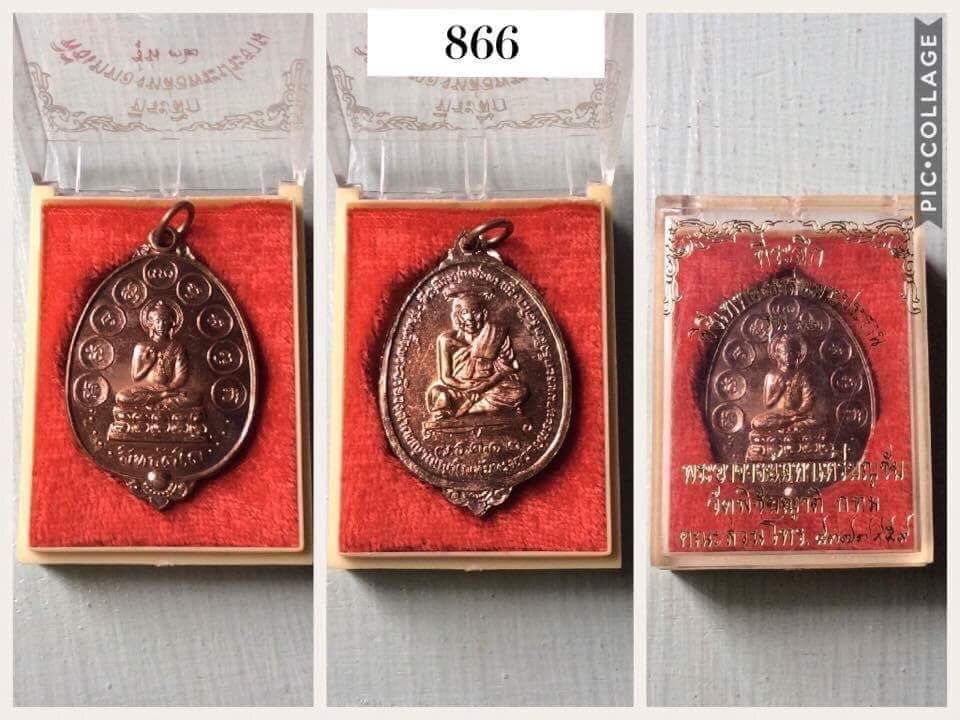 เหรียญสิทธัตโถหลวงปู่แหวน,หลวงปูสิม ปลุกเสก