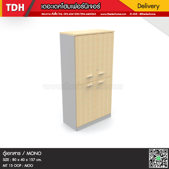 ตู้เอกสาร MT 15 OOP / MONO