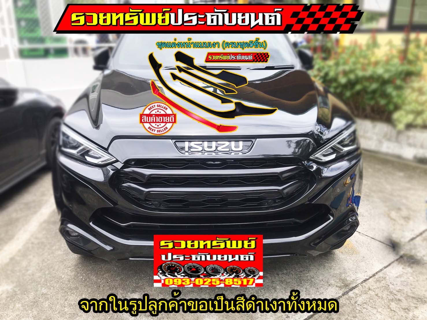 COF-031 ชุดแต่งหน้ากระจังMU-X 2021 ดำเงา,ดำด้าน ครบชุด5ชิ้น