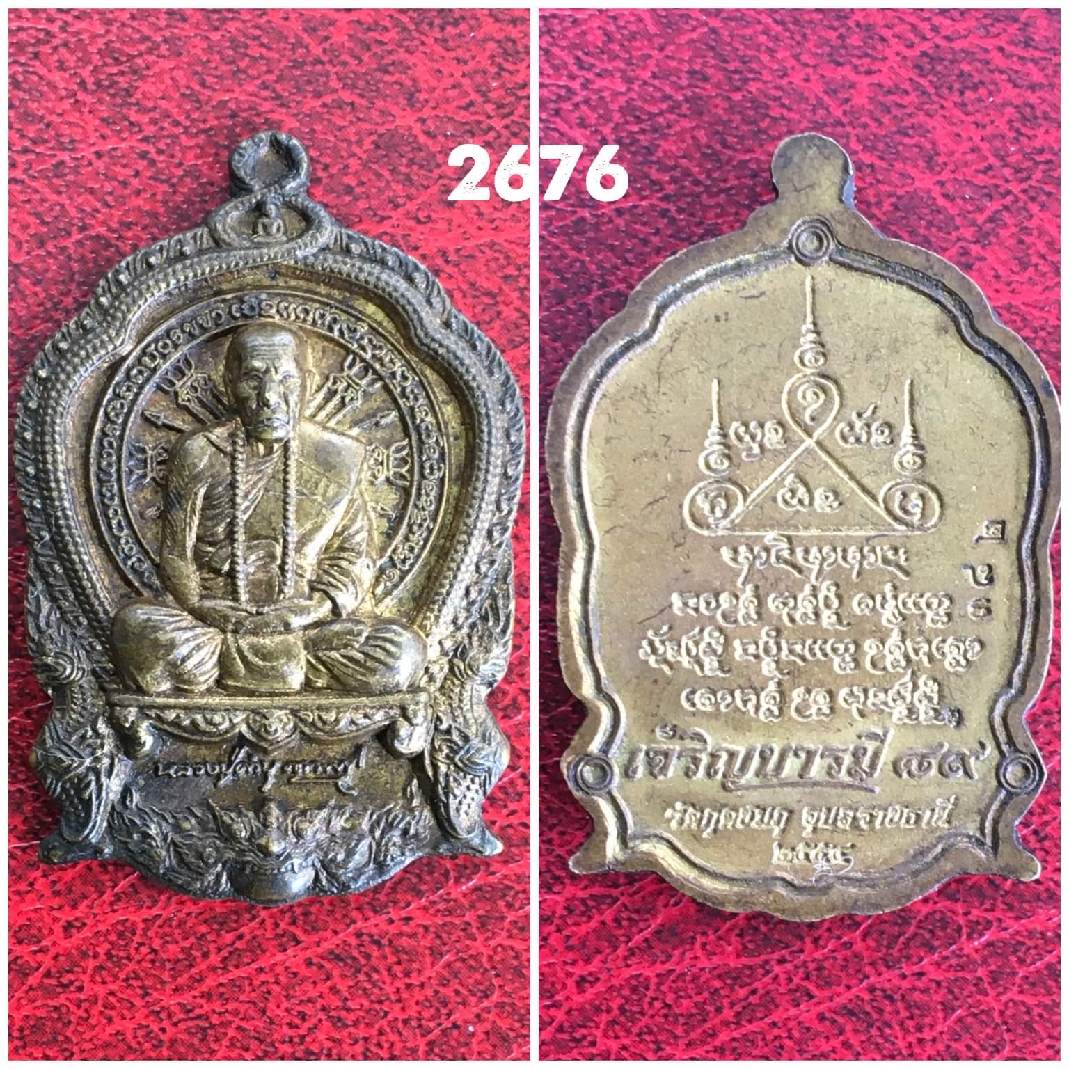 เหรียญเจริญบารมี89 หลวงปู่คำบุ วัดกุดชมภู อุบลราชธานี ปี2554