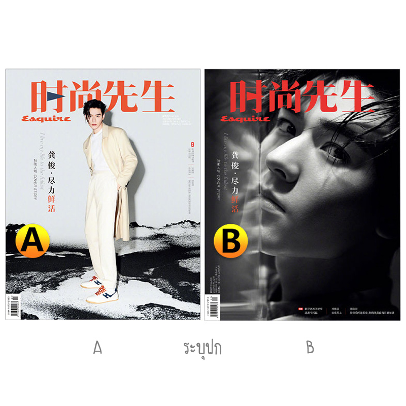Pre - นิตยสาร ESQUIRE กงจวิ้น SimonGong 2023
