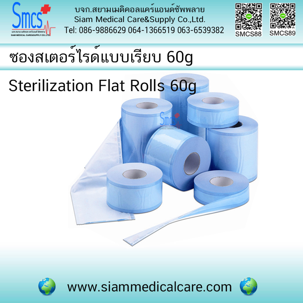 ซองสเตอร์ไรด์ แบบเรียบ 60g สีฟ้า (Sterilization Flat Rolls)