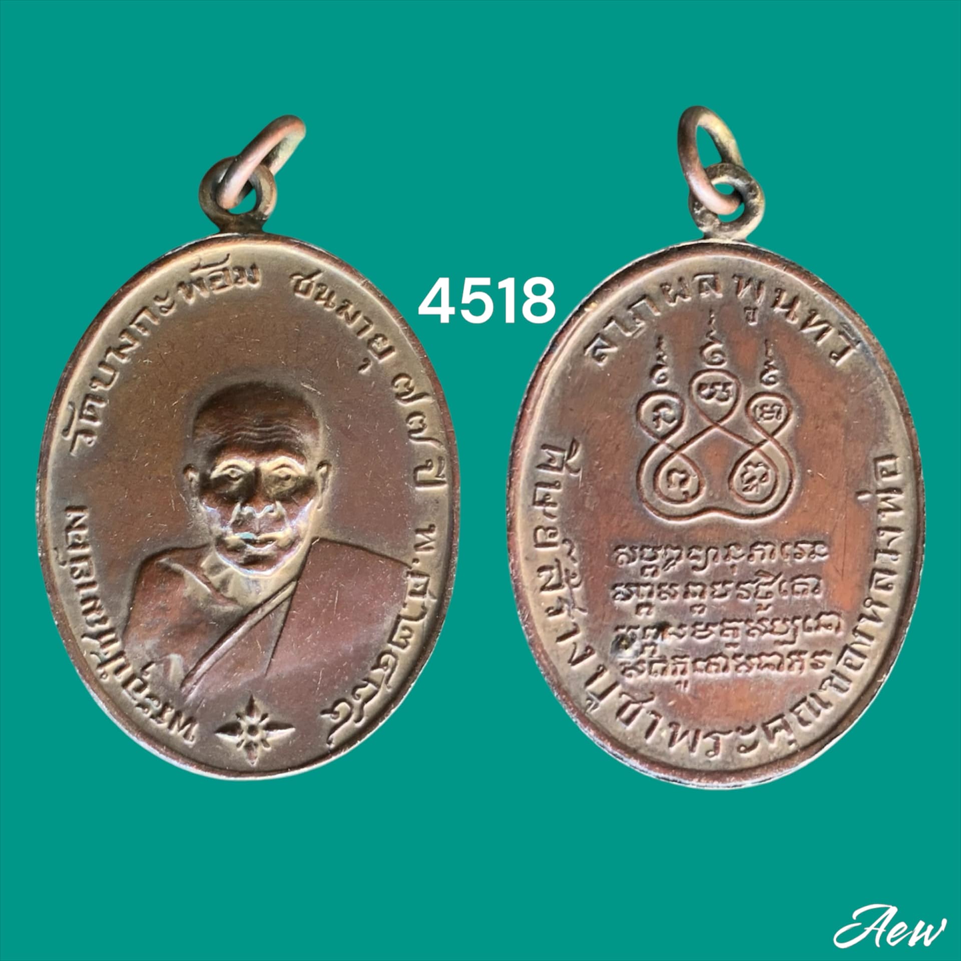 เหรียญหลวงพ่อคง วัดบางกะพ้อม สมุทรสงคราม ปี2484 อายุครบ77ปี รุ่นแรก