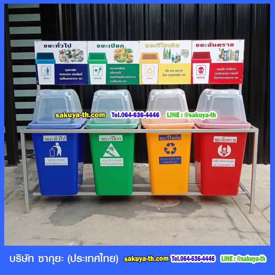 ที่วางถังขยะ 60 ลิตร 4 ช่อง มีป้ายแผงหลัง
