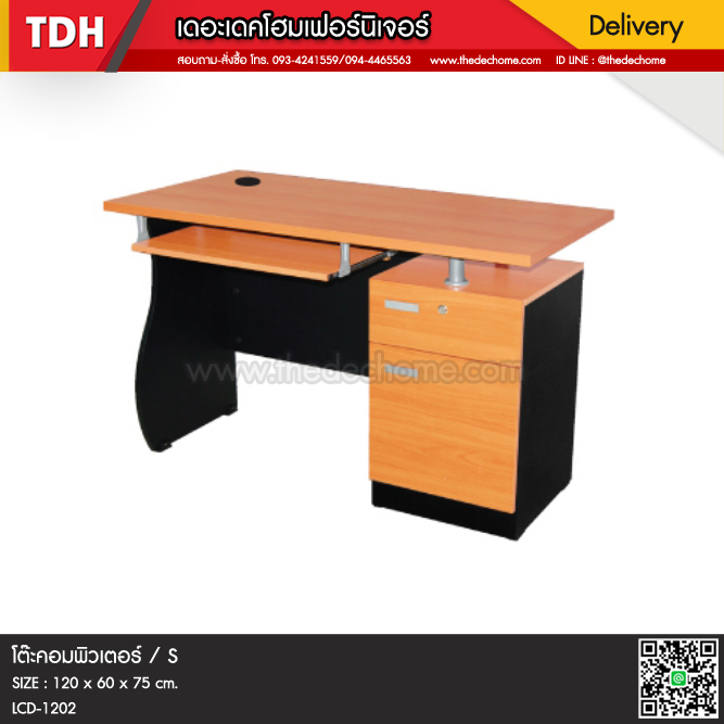 โต๊ะคอมพิวเตอร์ LCD-1202 / S