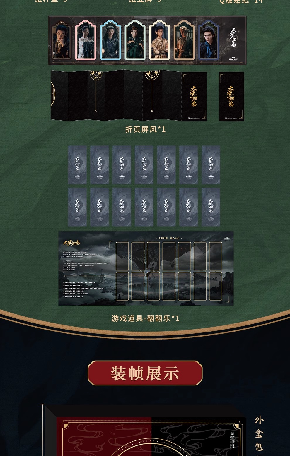 Pre - ห้วงฝันหวนคืน 大梦归离 collection gift box (Official Goods) FangsOfFortune นำแสดงโดยโหวหมิงฮ่าว เฉินตูหลิง TianJiarui