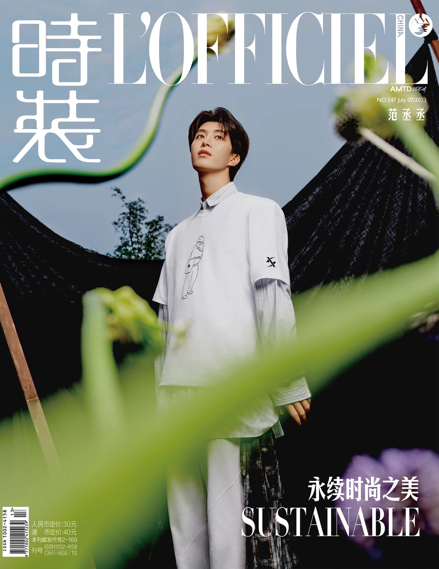 Pre - นิตยสาร L’Officiel ฟ่านเฉิงเฉิง FanChengcheng 2023+โปสเตอร์ อฟช.
