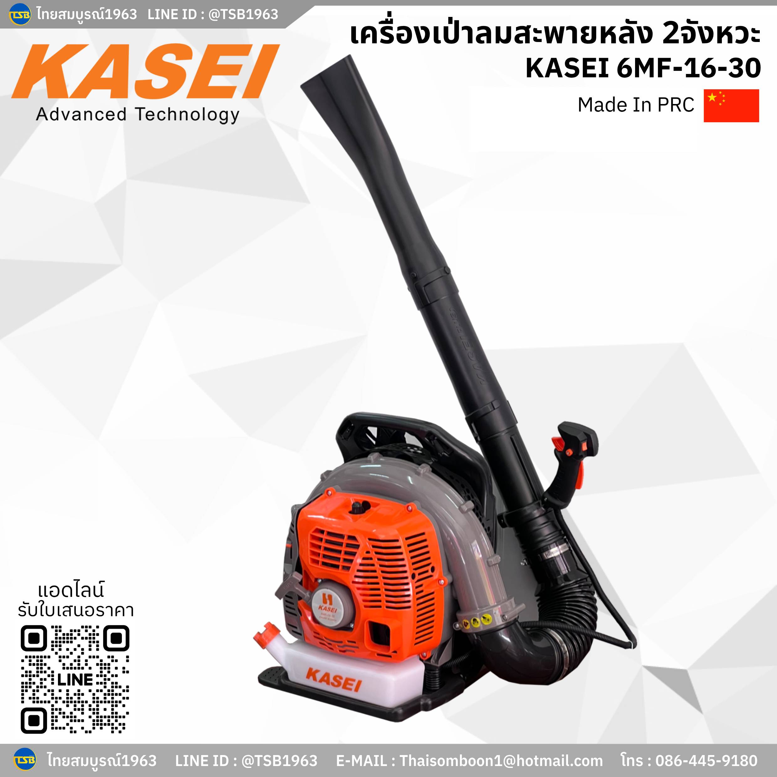 [TC-FD] เครื่องเป่าลมแบบสะพาย KASEI กำลัง 3 แรงม้า รุ่น EB650(6MF-16-30)