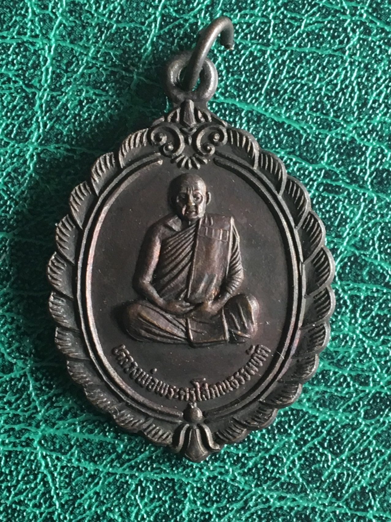 เหรียญหลวงพ่อพระครูโสภณธรรมทัต วัดบ้านโพนงาม อุบลราชธานี