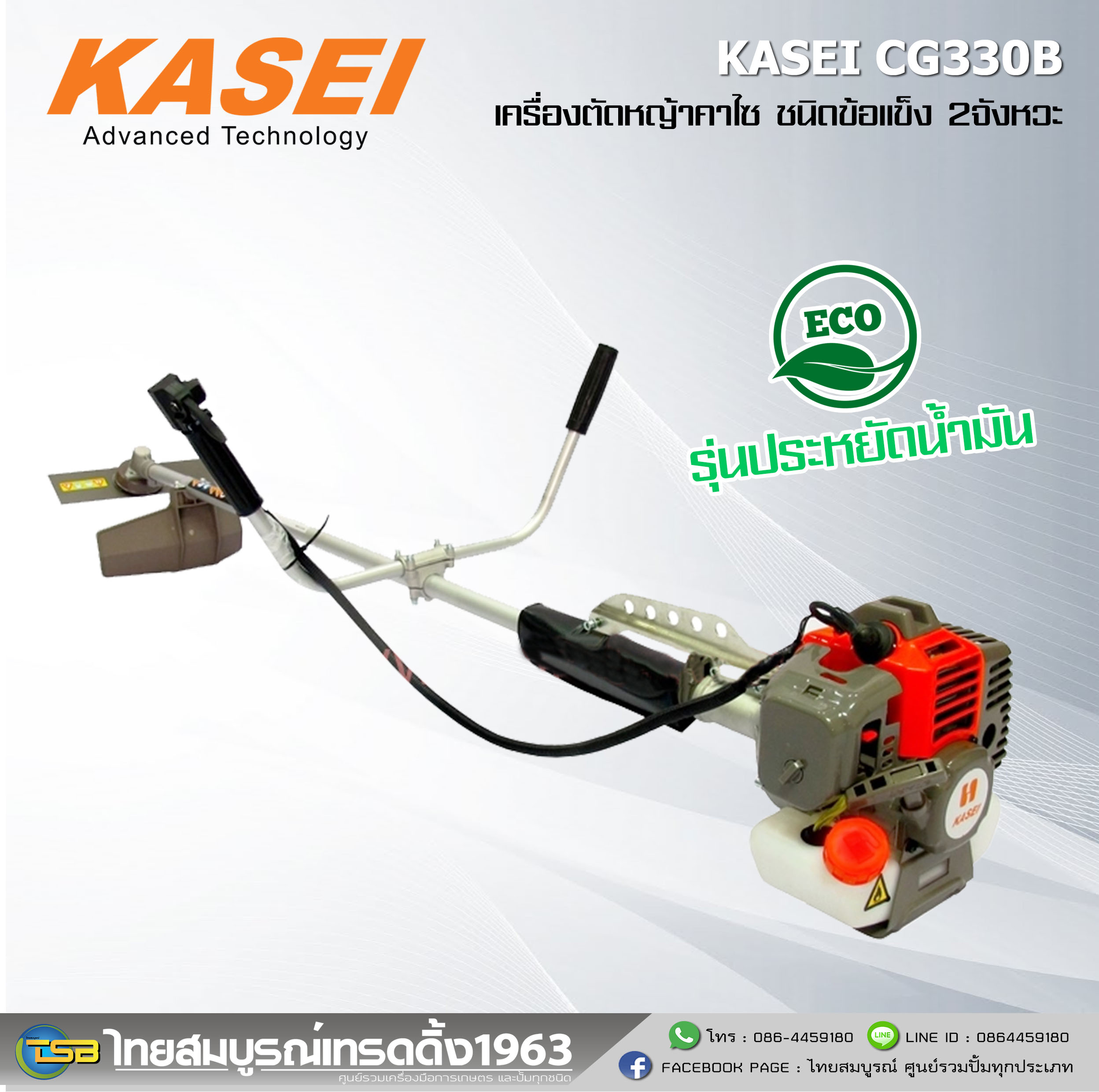 เครื่องตัดหญ้า KASEI CG330B