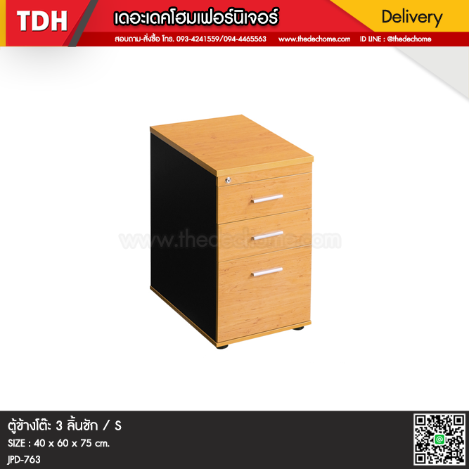 ตู้ 3 ลิ้นชัก JPD-763 / S