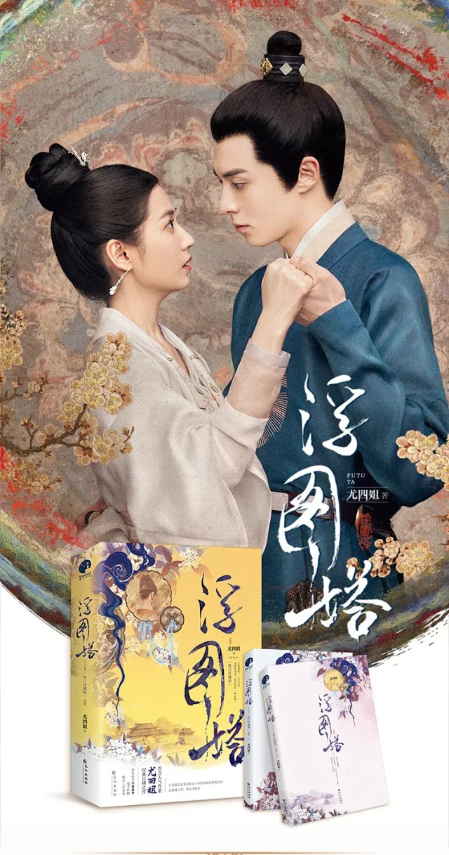 Pre - หนังสือนิยายที่นำมาสร้างซีรีย์ เล่ห์ลวงรักต้องห้าม + แถม[นำแสดงโดย หวังเฮ่อตี้ ChenYuqi]