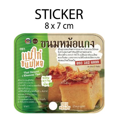 ออกแบบสติกเกอร์สินค้า, ฉลากสินค้า