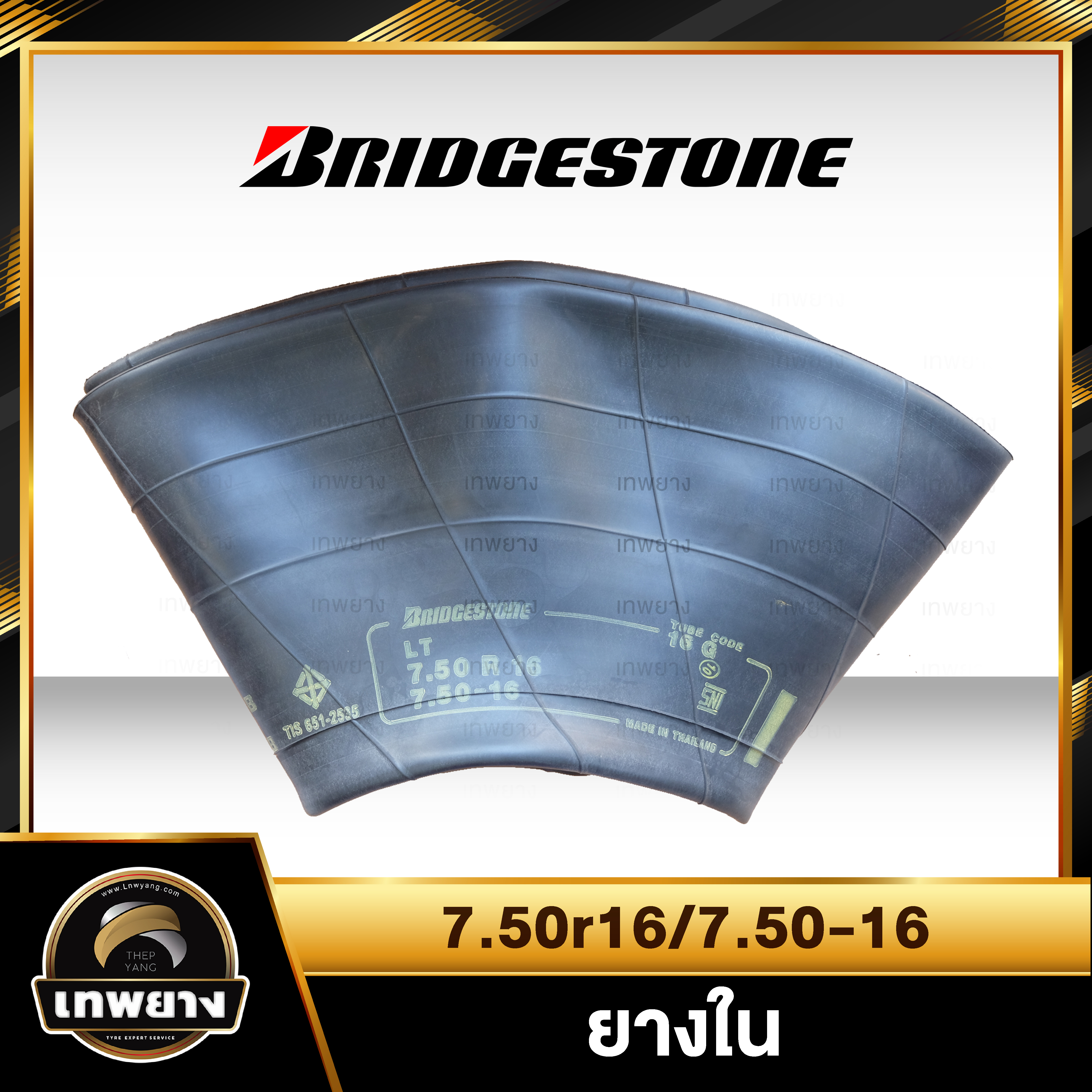 ยางใน 7.50r16 , 7.50-16 ยี่ห้อ Bridgestone จุ๊บงอ