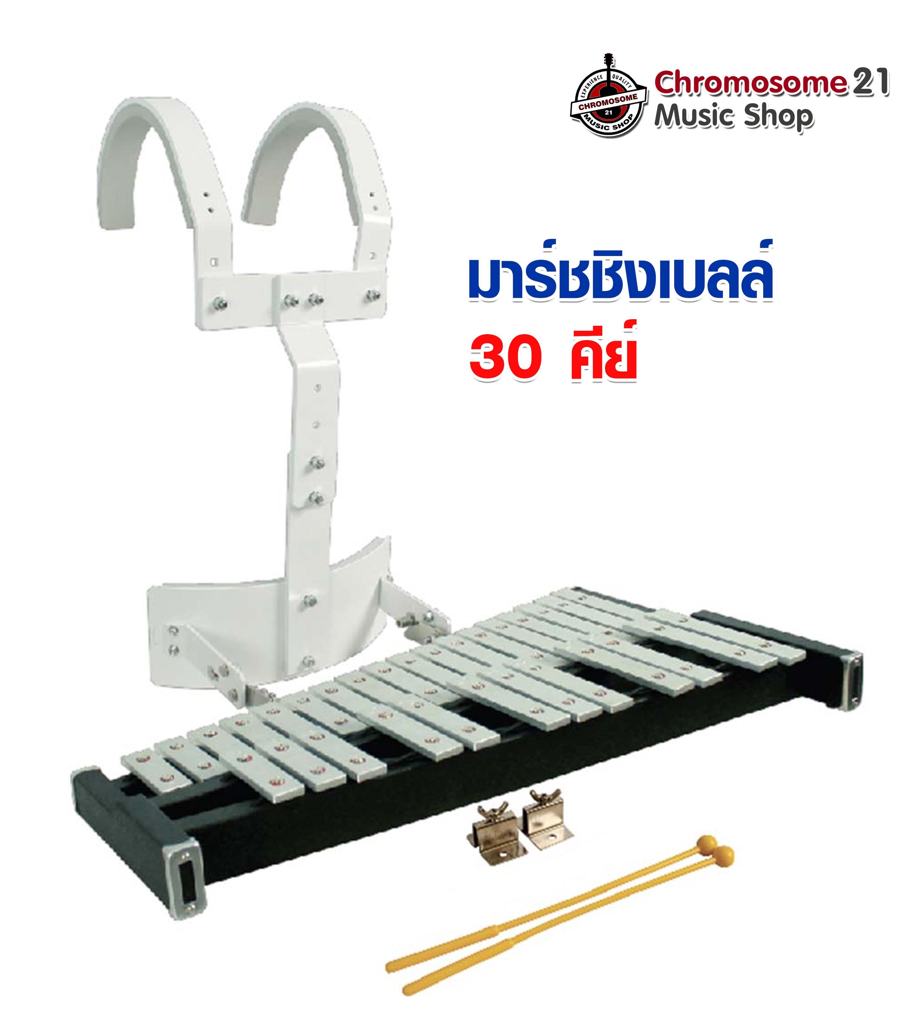 มาร์ชชิงเบลล์ 30คีย์ พร้อมอาร์มแขวน Marching Bell 30Keys