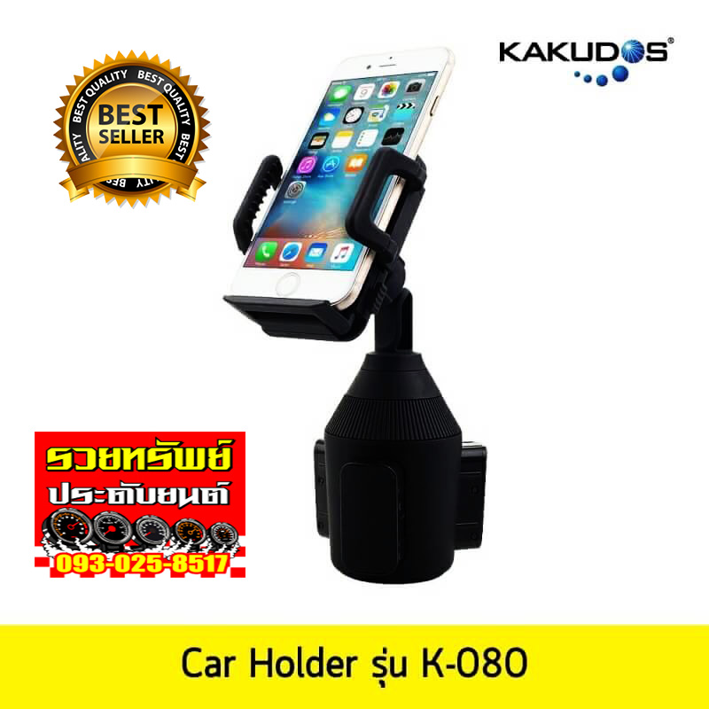 ARM-015 ชุดขาจับหยึดมือถือแบบดูดกระจก(ยี่ห้อKAKUDOS) ราคา/ชิ้น