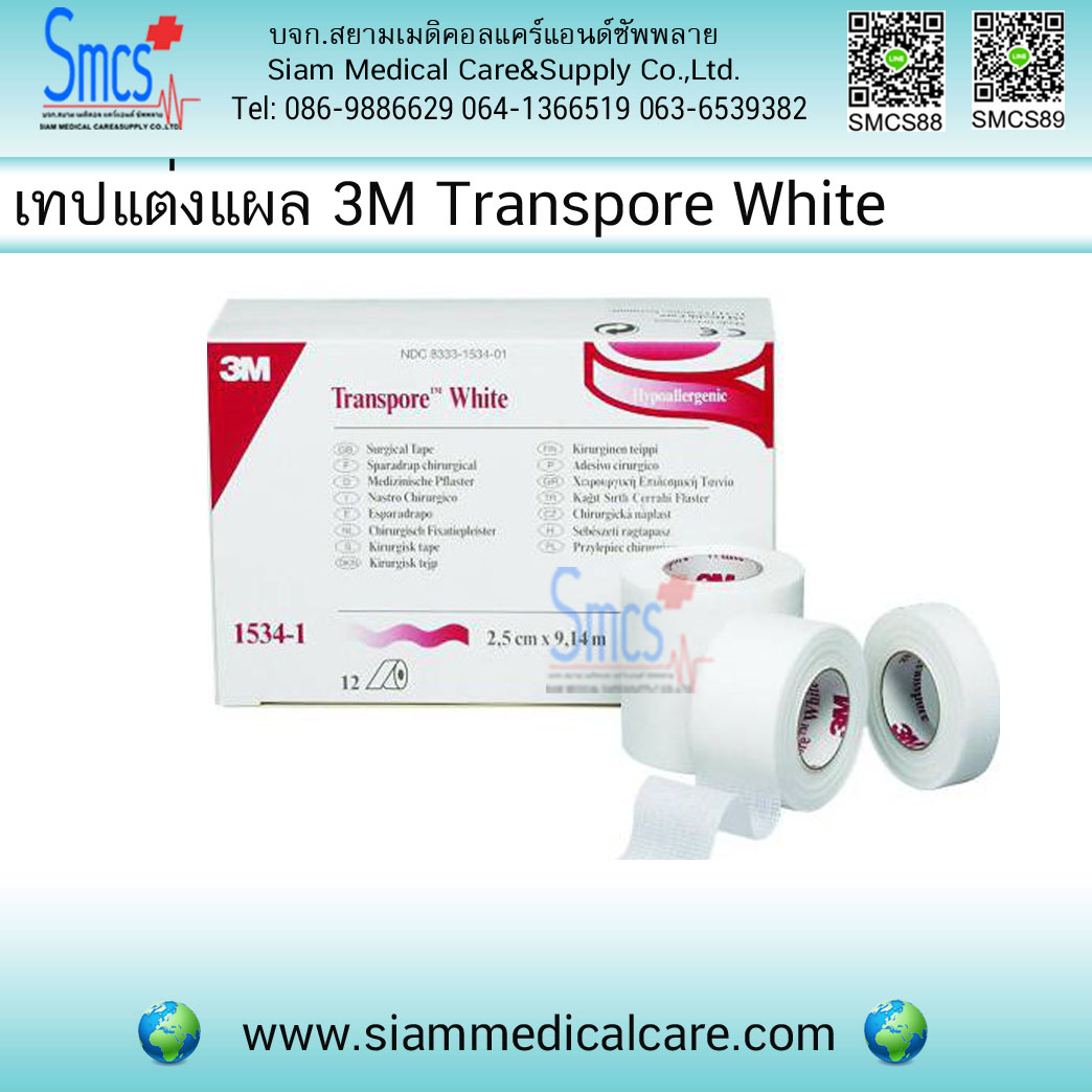 เทปแต่งแผล ยี่ห้อ 3M Transpore White