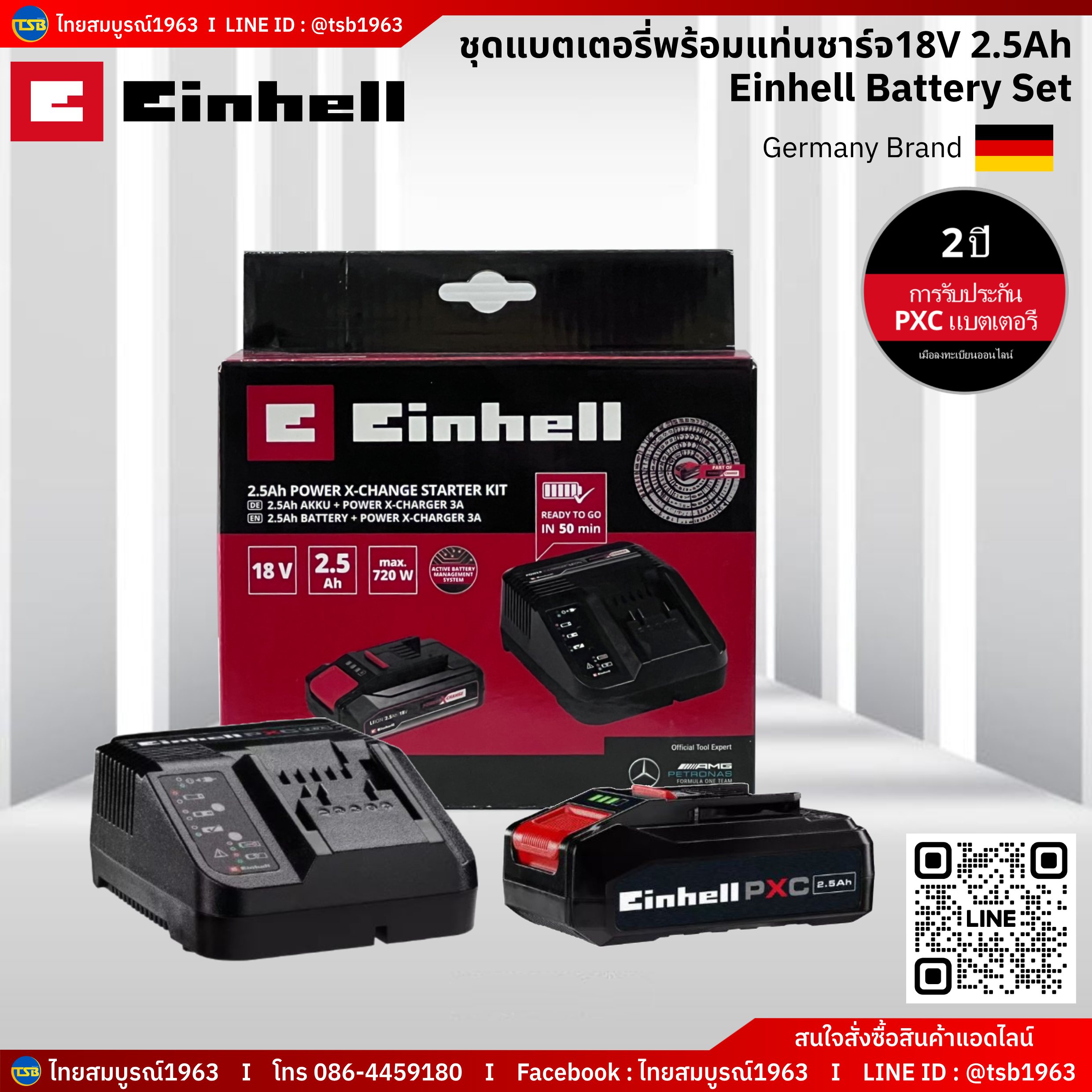 [RS-FS] แบตเตอรี่ Einhell 2.5Ah 18V พร้อมแท่นชาร์จ