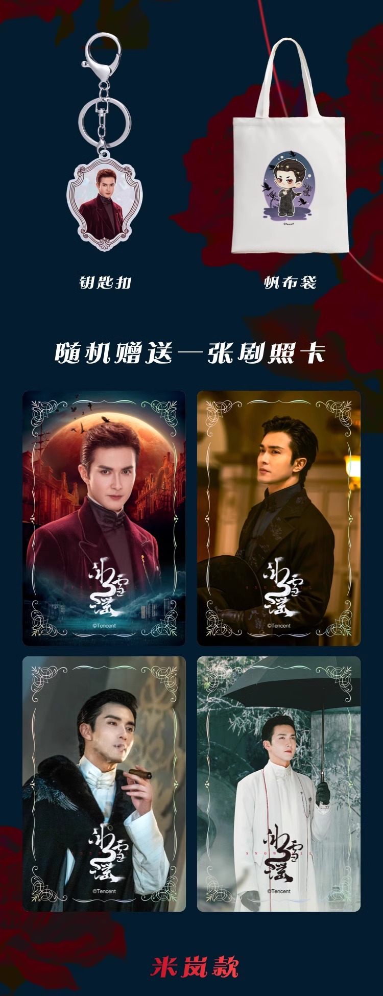 Pre - ชุดเซ็ท goods เหมันต์ใต้เงาจันทร์ Snowfall /GaoWeiguang โอวหยางนาน่า