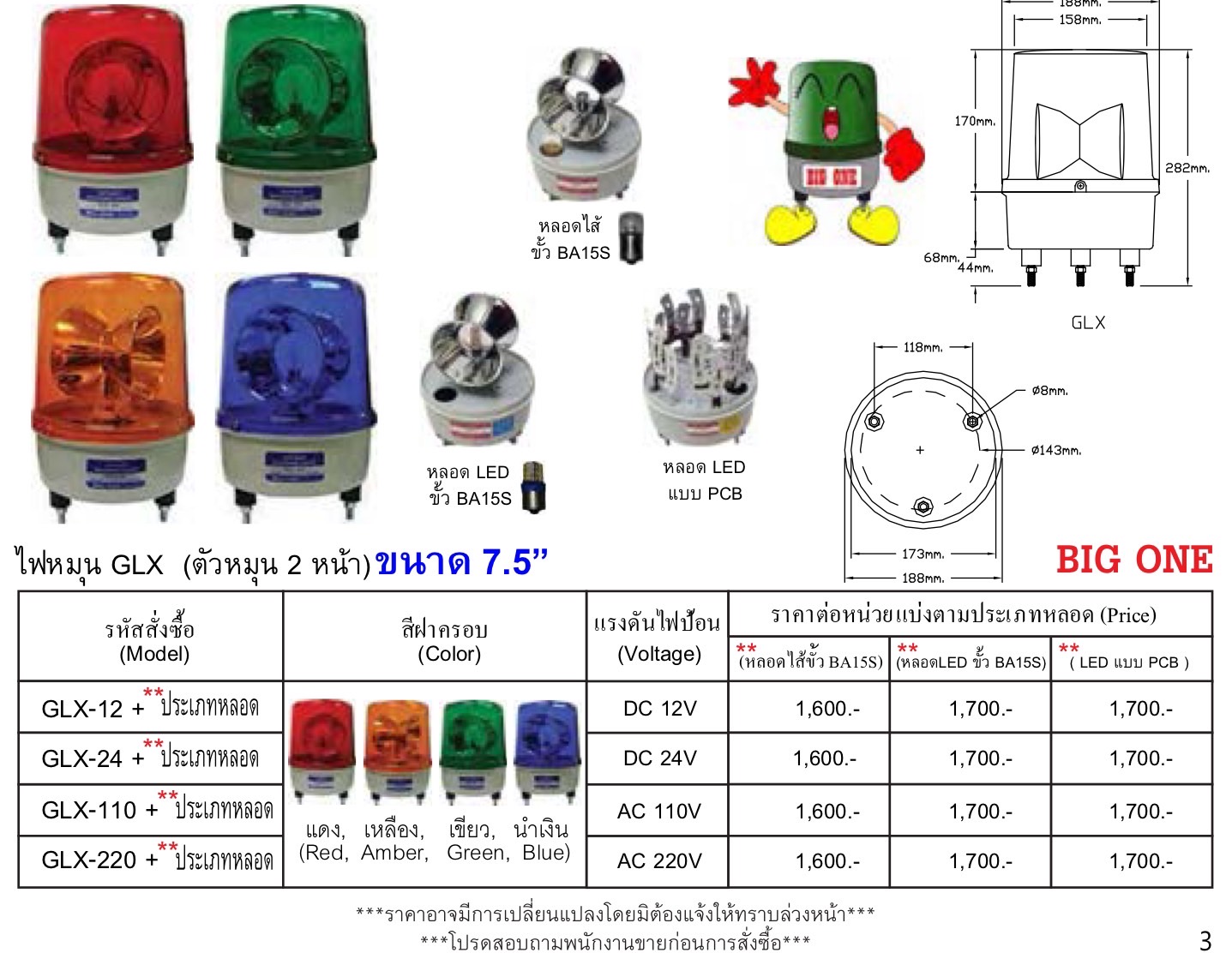 BIG ONE ไฟหมุนคุณภาพสูง Rotary Warning Light ตัวหมุนหน้าเดียว สีน้ำเงิน รุ่น GLX ขนาด 7.5 นิ้ว