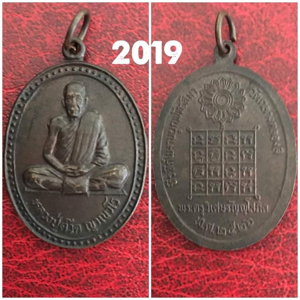 เหรียญสมเด็จบวรราชเจ้ามหาสุรสิงหนาท ร่วมกู้ชาติ หลวงปู่โต๊ะปลุกเสก ปี2521