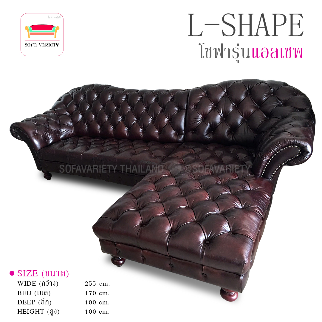 โซฟาวินเทจ รุ่น"L-shape"(สามารถเลือกหนัง/ผ้า และสีได้)