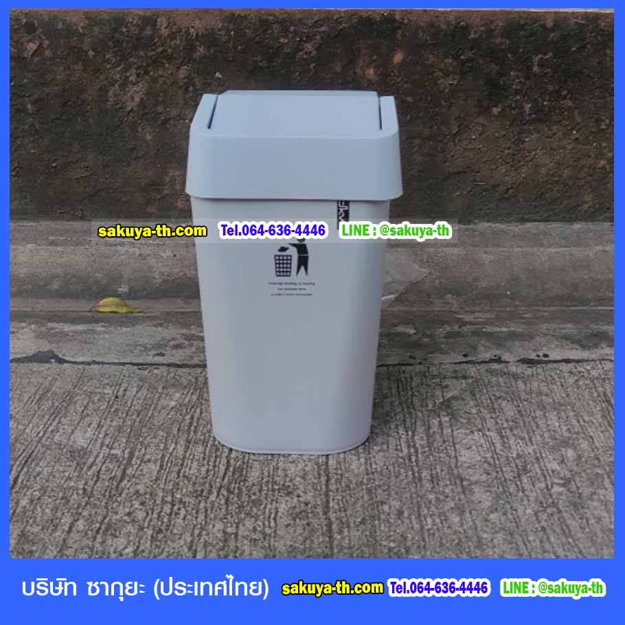 ถังขยะสวย มีฝาปิดทรงเหลี่ยม 11 ลิตร