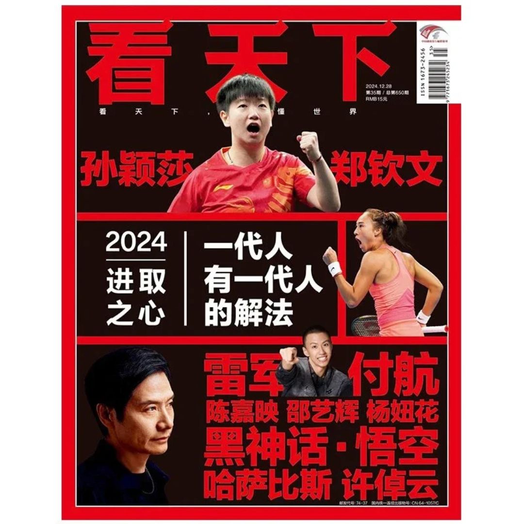 Pre - นิตยสาร 看天下 SunYingsha 孙颖莎 2024 ฉบับที่ 35(หน้าด้านใน 2P)/ปฏิทินซุนหยิงชา 365วัน 2025