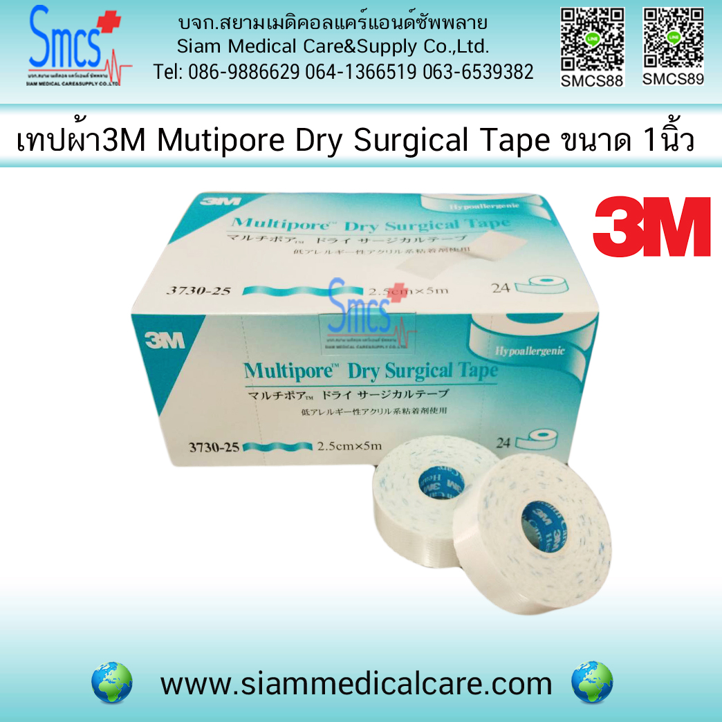 เทปผ้าโพลีเอสเตอร์แบบทักถอ ขนาด 1นิ้ว (Multipore Dry Surgical Tape)