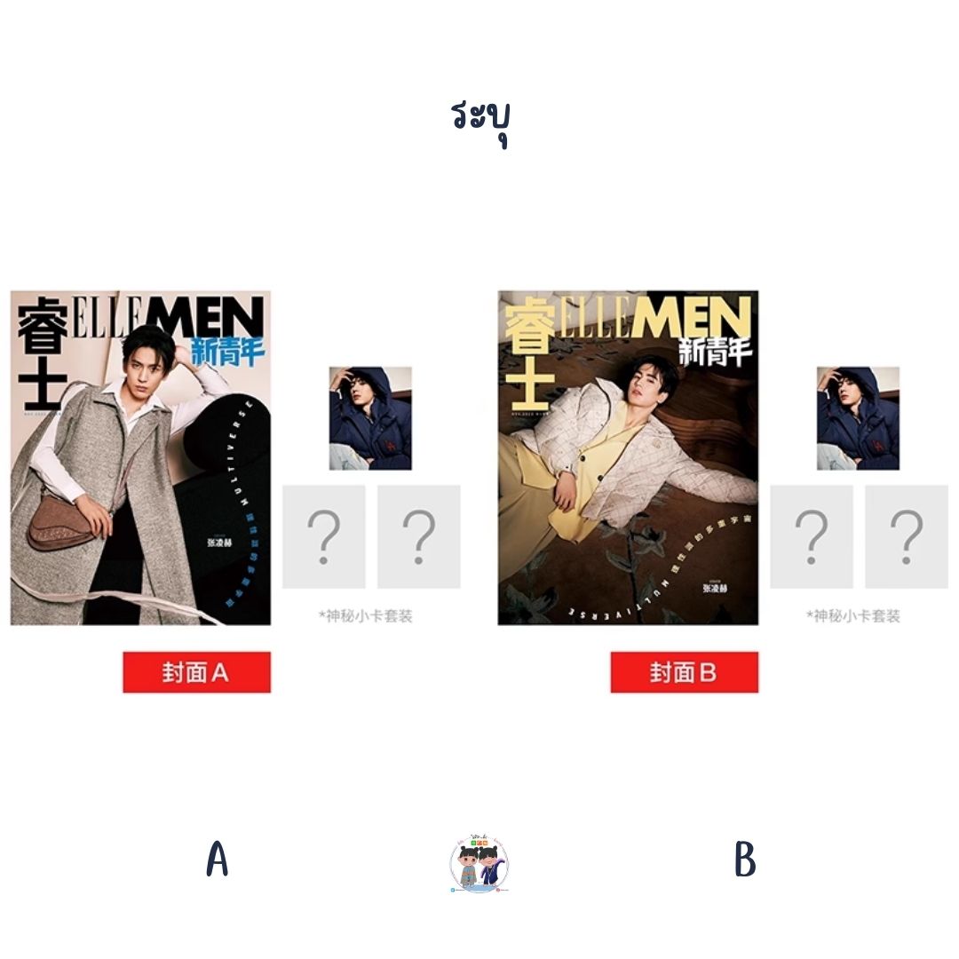 Pre - นิตยสาร ELLEMEN จางหลิงเฮ่อ zhanglinghe 2023 + การ์ด