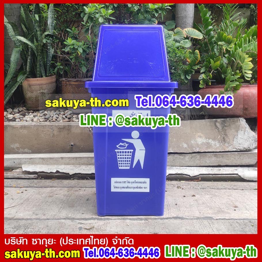 ถังขยะ กทม. 120 ลิตร ฝาทรงสี่เหลี่ยม