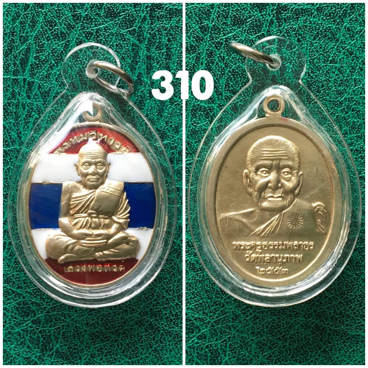 เหรียญกระไหล่ทองลงยาธงชาติ หลวงพ่อทวด หลังพ่อท่านพรหม วัดพลานุภาพ รุ่นพรหมวิหารสี่ ปี 2553