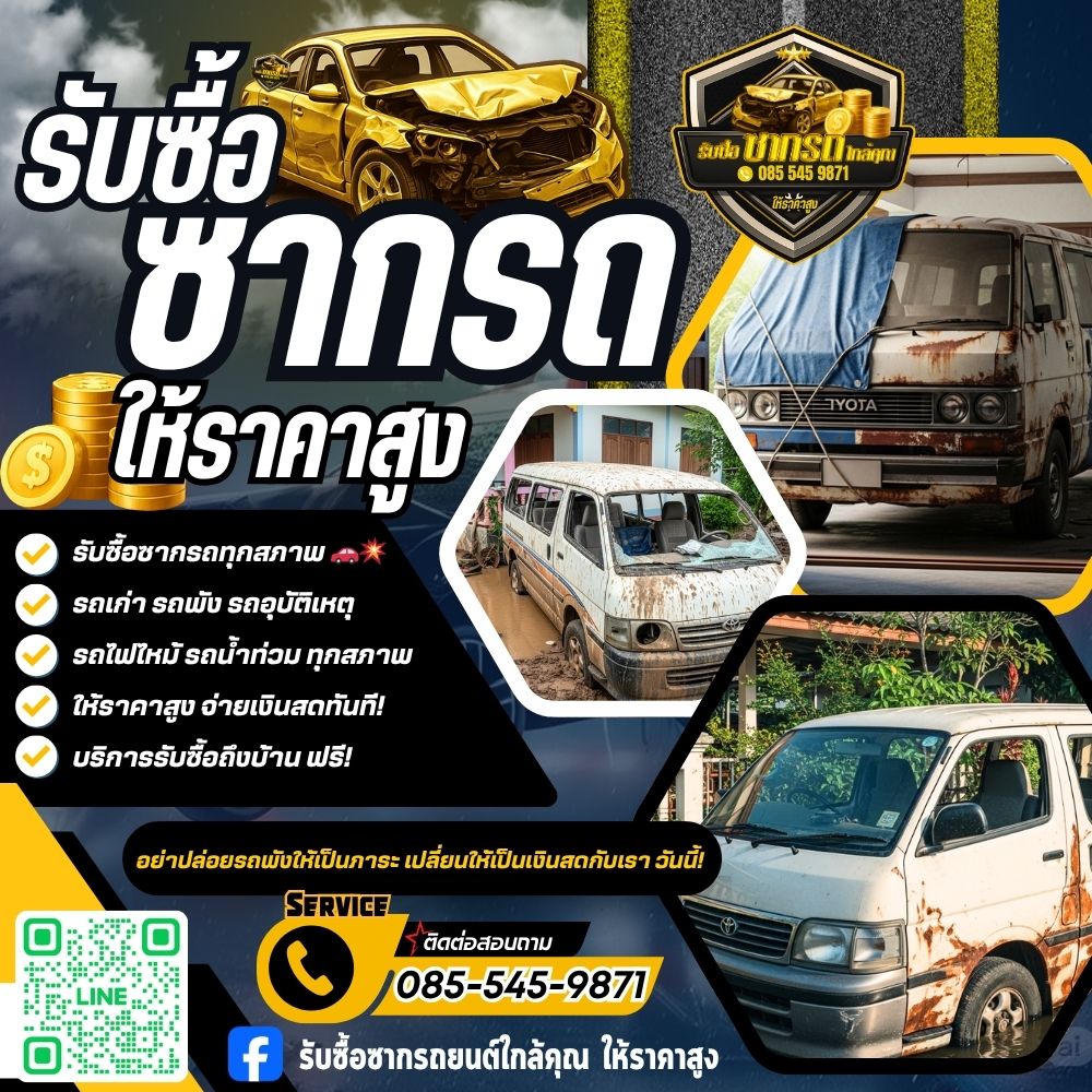 ร้านรับซื้อซากรถใกล้ฉันภูเก็ต