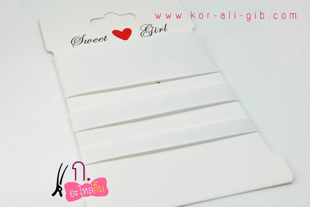 PC001 ริบบิ้น สีขาว (White)