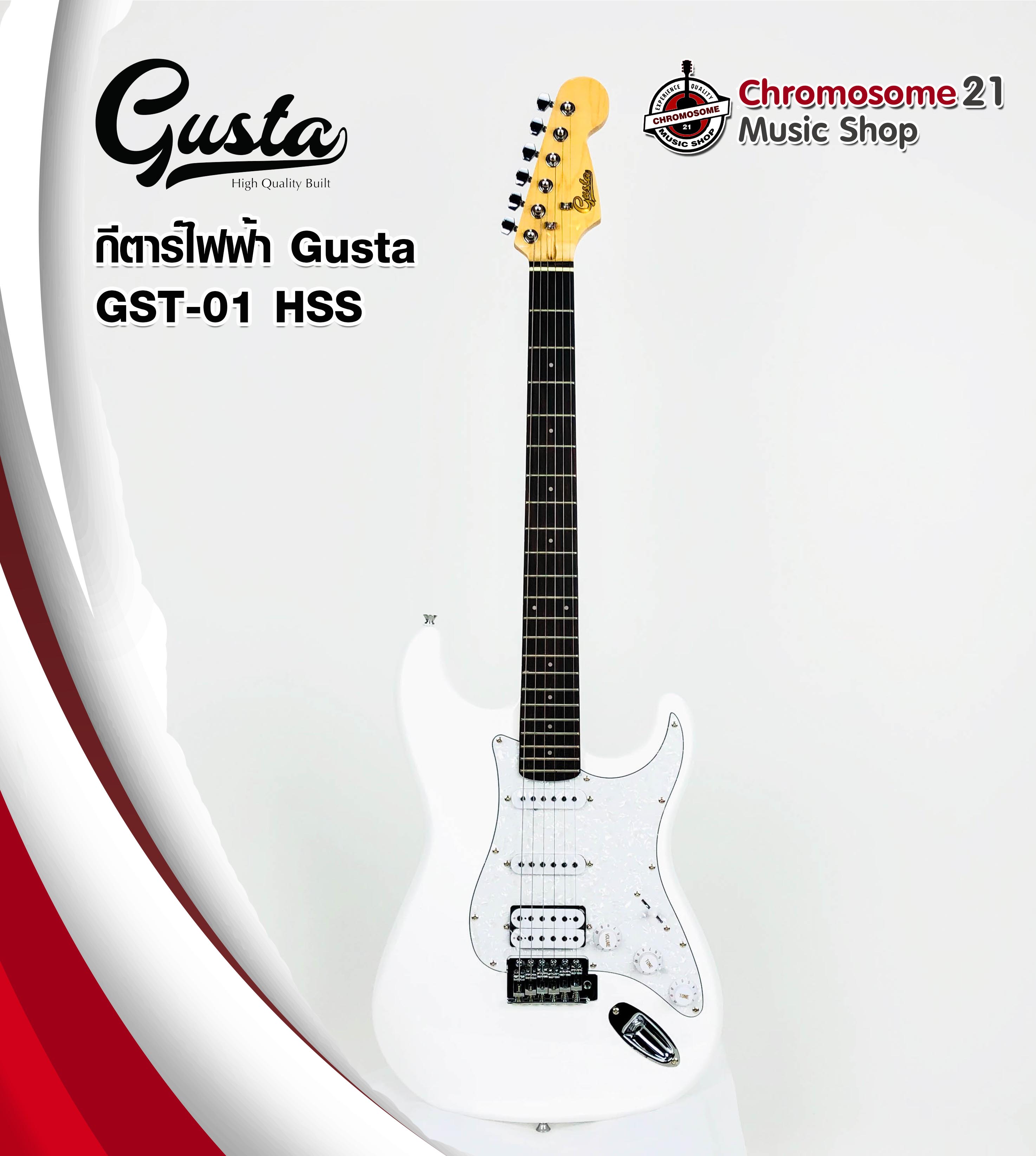 กีตาร์ไฟฟ้า Gusta GST-01 HSS (สีขาว)