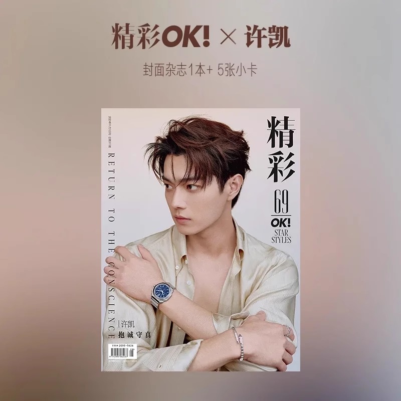 Pre - นิตยสาร OK สวีข่าย Xukai 2023