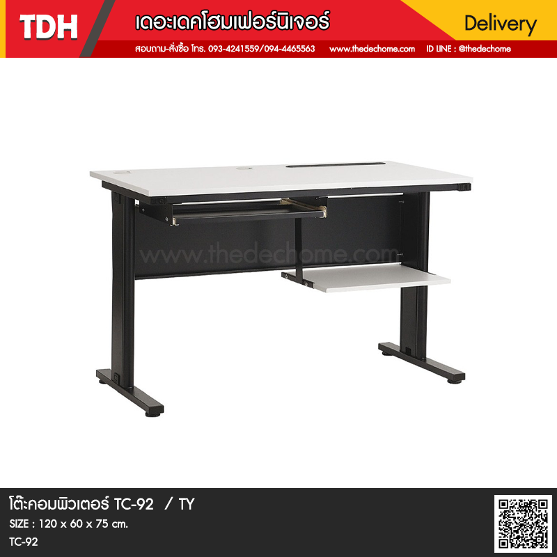 โต๊ะคอมพิวเตอร์ TC-92 / TY