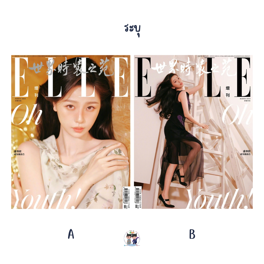 Pre - นิตยสาร ELLE YuShuxin อวี๋ซูซิน EstherYu 2024
