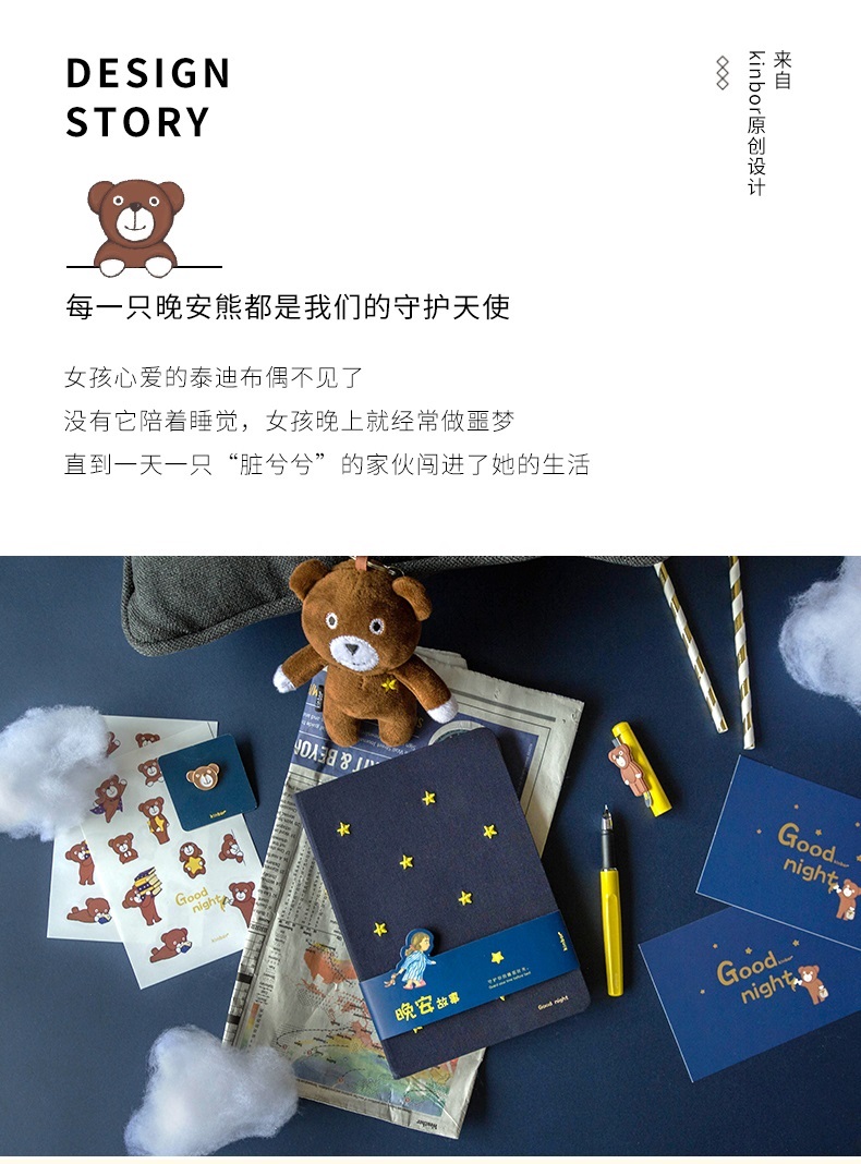 Pre - ชุดเซ็ต kinbor น้องหมี Good Night Series โน้ตบุ๊ค gift box