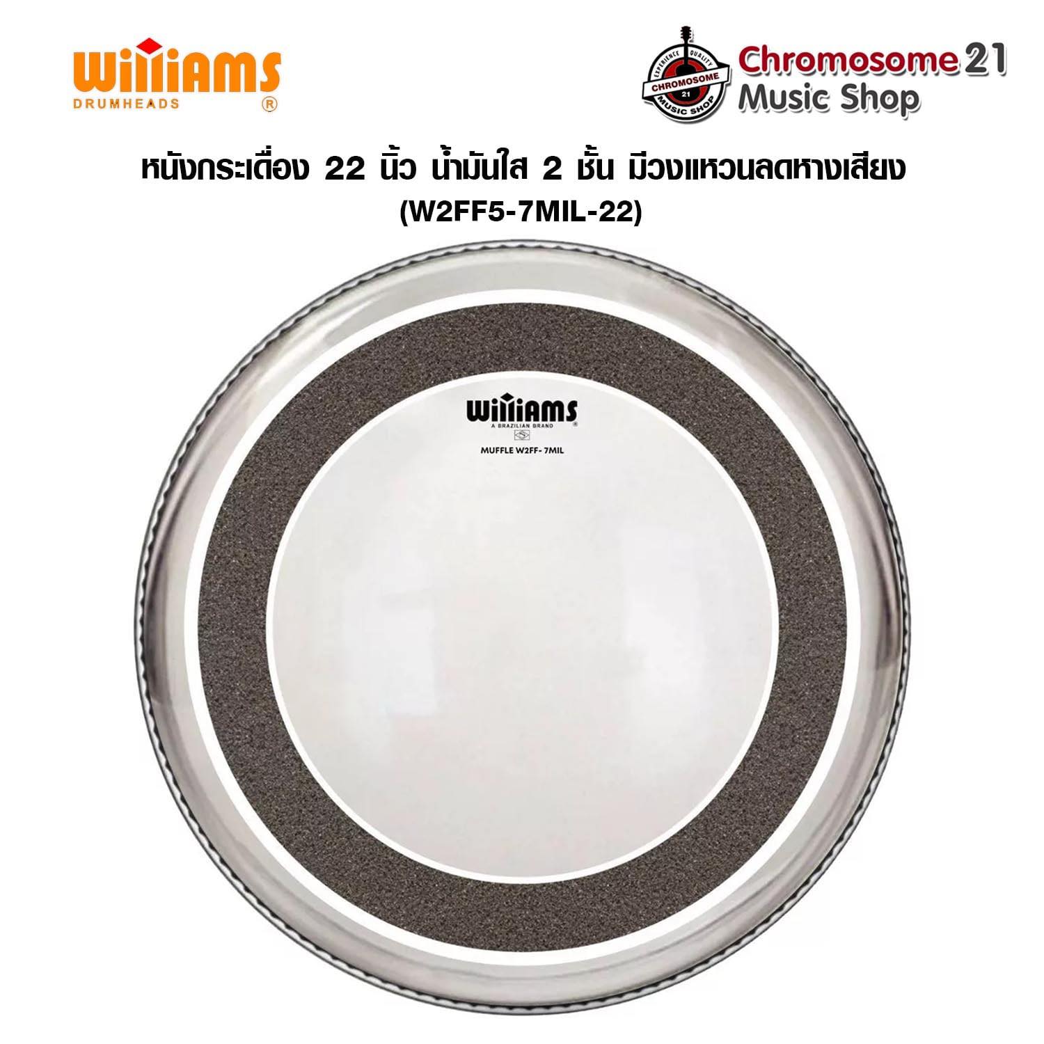 หนังกลองกระเดื่อง Williams W2FF Double Ply Clear Muffle 5mm Series22"-7MIL ขนาด 22 นิ้ว แบบใส 2 ชั้น มีมิวฟองน้ำ