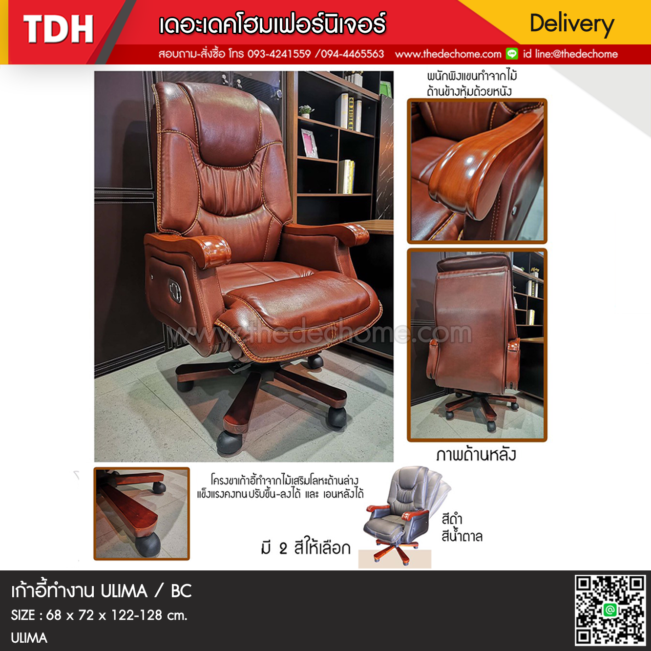 เก้าอี้ผู้บริหาร ULIMA / BC