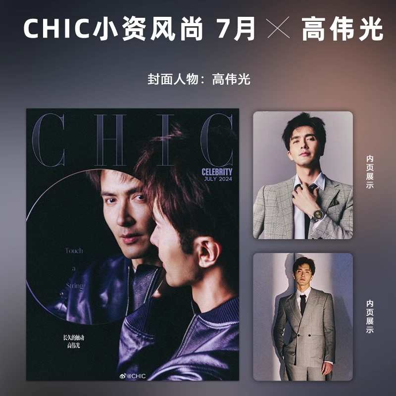 Pre - นิตยสาร CHIC 高伟光 เกาเหว่ยกวง VengoGao 2024