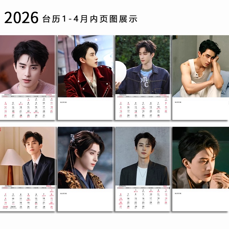 Pre - ปฏิทินตั้งโต๊ะลาย อ๋าวรุ่ยเผิง 敖瑞鹏 AoRuipeng 2026 (25 แผ่น)+แถม