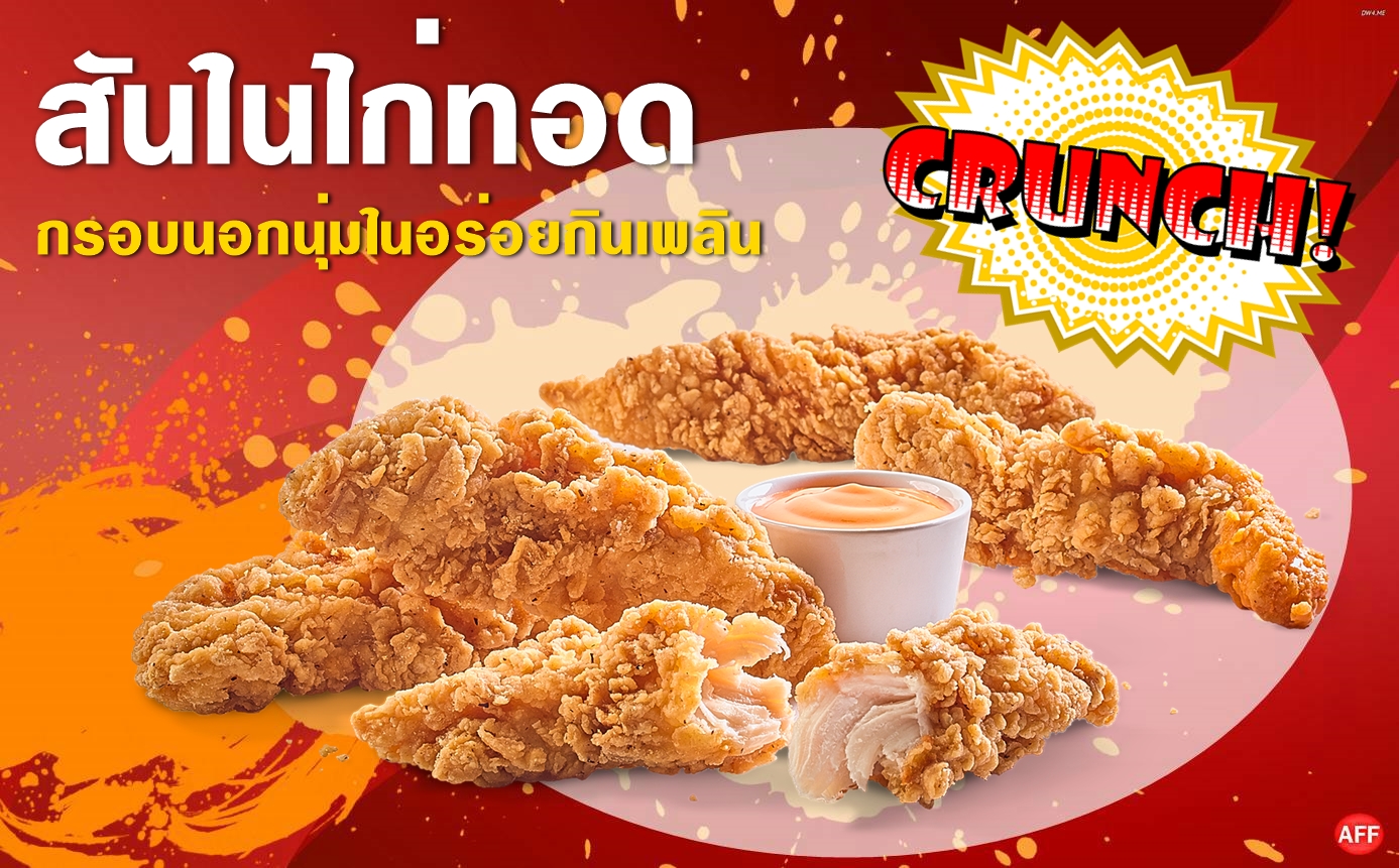 สันในไก่ทอด1กิโลกรัม
