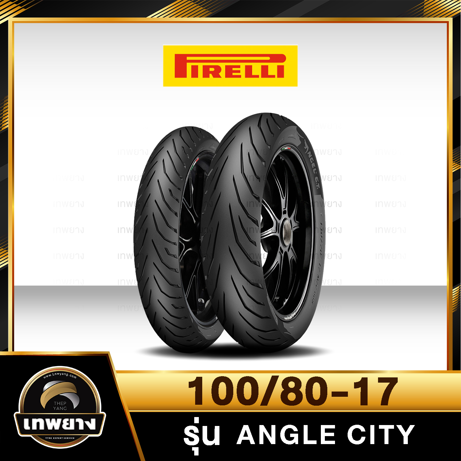 รุ่น Pirelli Angle City 100/80-17