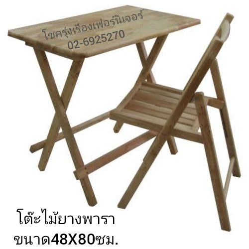 โต๊ะพับไม้ยางพารา 48X80ซม.