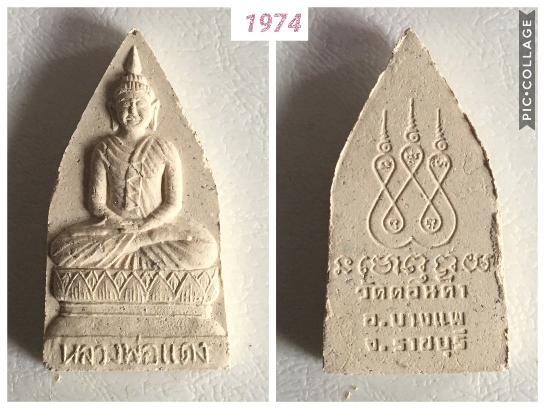 พระผงหลวงพ่อแดง วัดดอนคา ราชบุรี