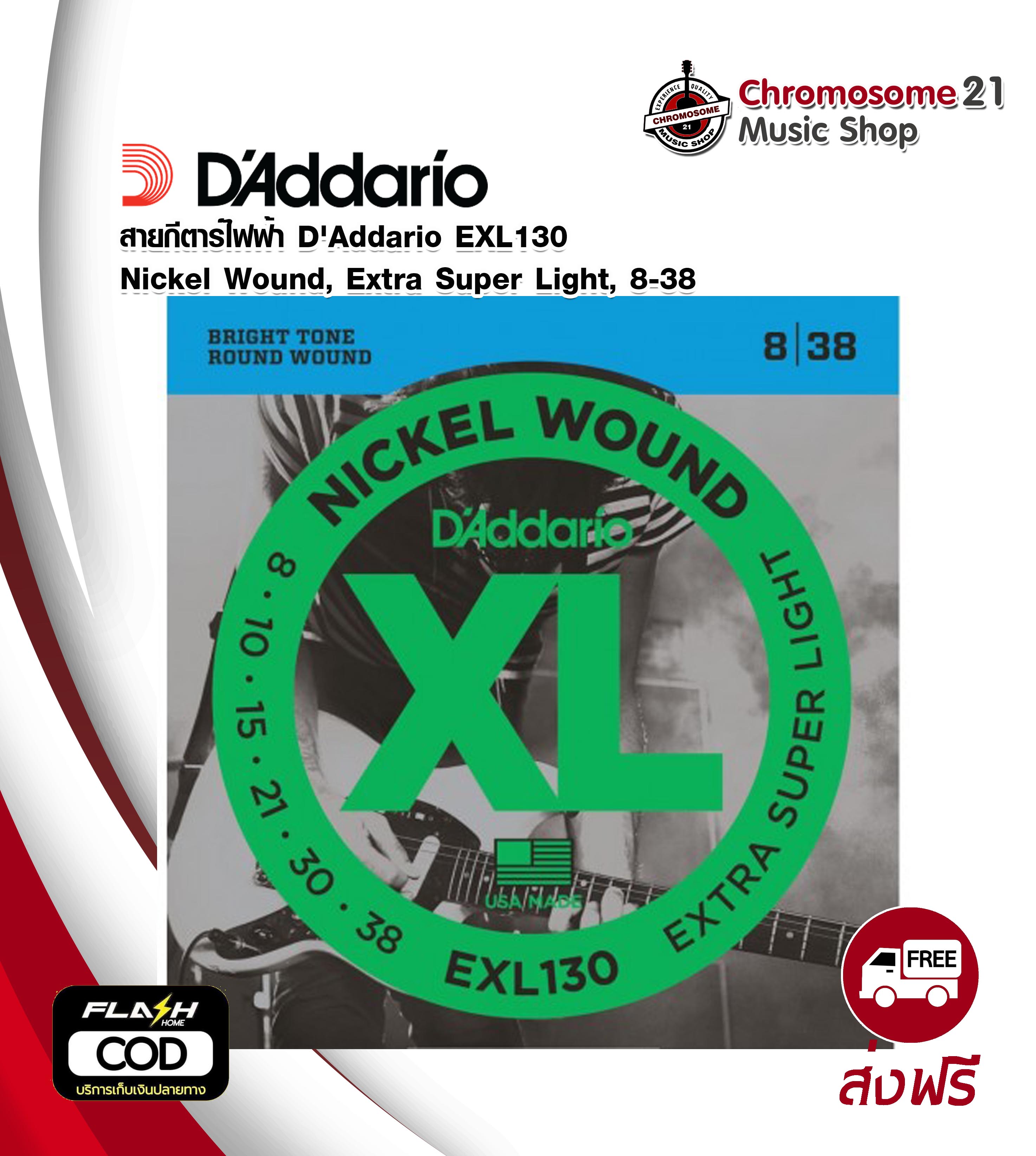 สายกีตาร์ไฟฟ้าชุด D’Addario EXL130 Nickel Wound Extra Super Light 008-038